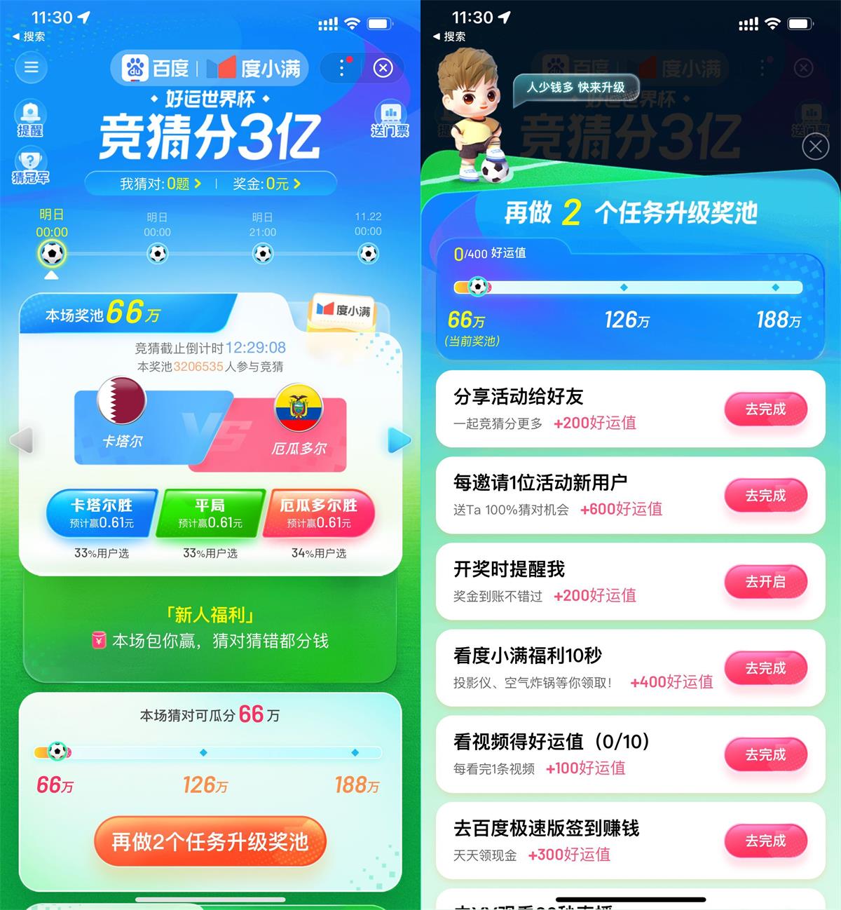 百度好运世界杯竞猜瓜分3亿-趣酷猫资源网