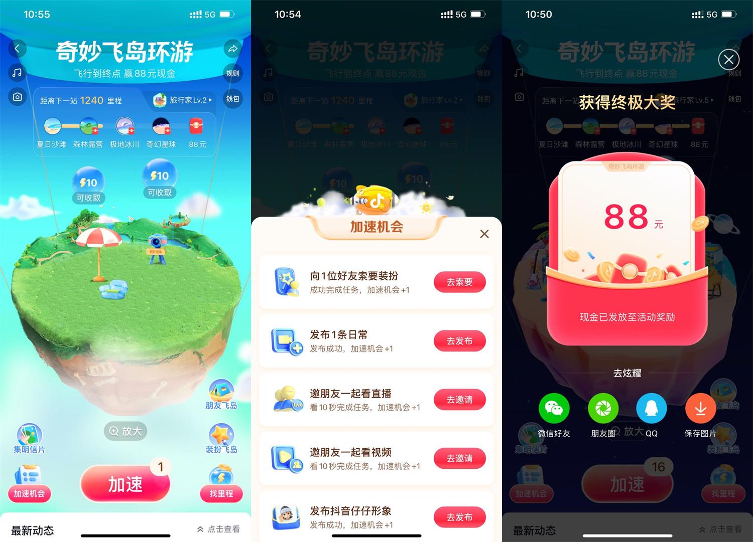 抖音奇妙飞岛做任务得最高88元-趣酷猫资源网