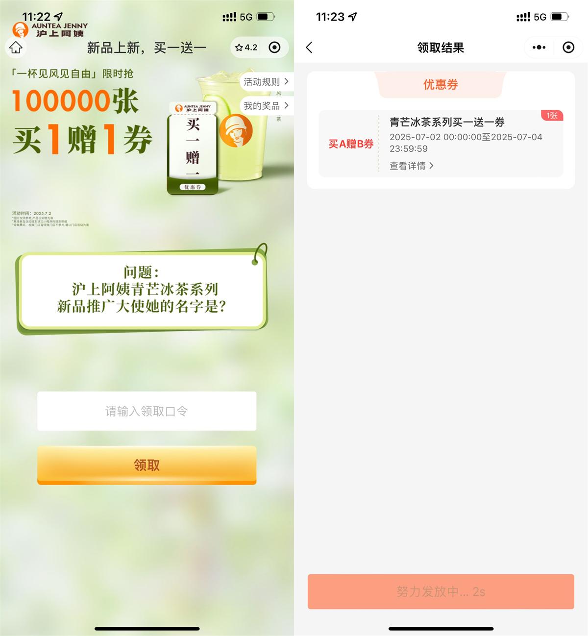 沪上阿姨领取新品买一送一券-趣酷猫资源网