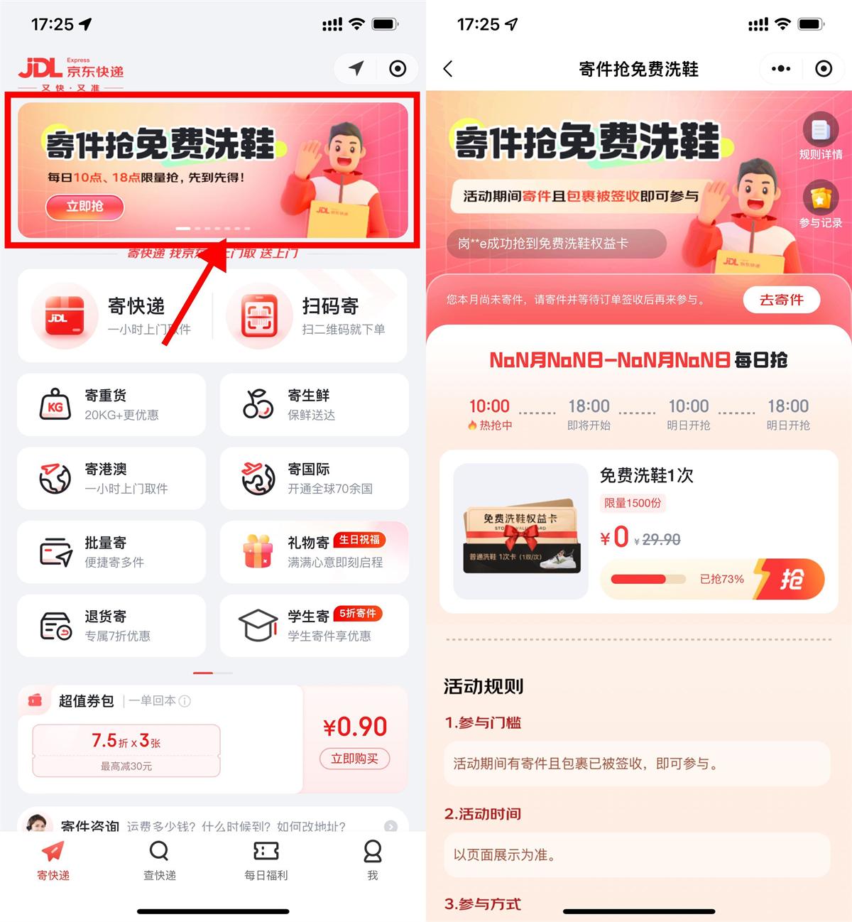 京东快递寄件后抢免费洗鞋券-趣酷猫资源网