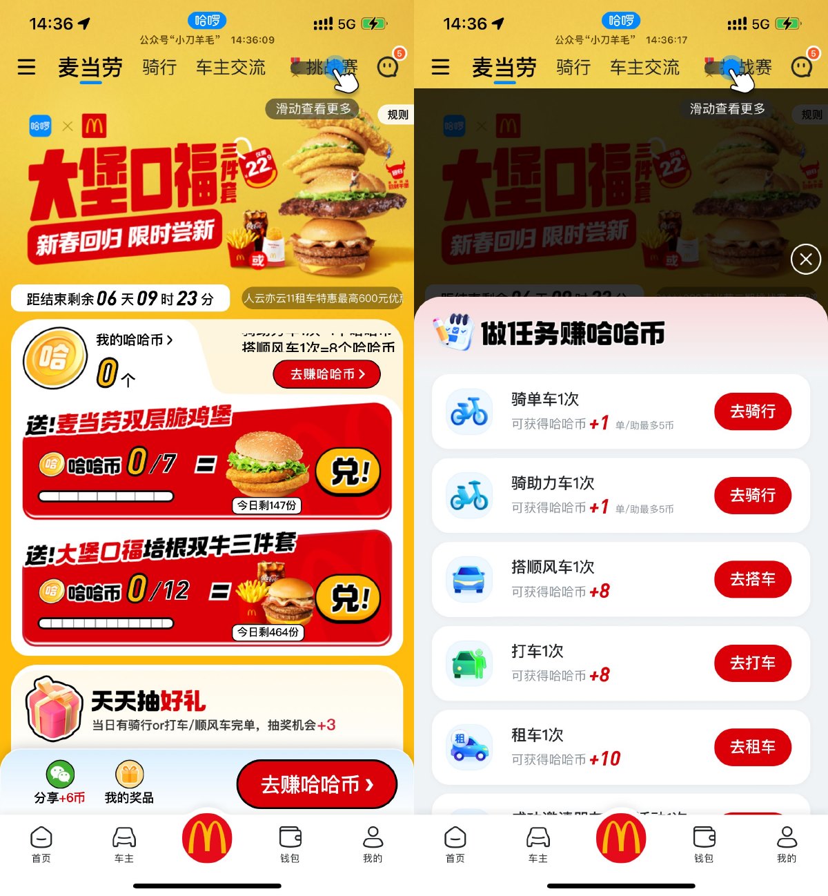 哈啰出行打车1次兑麦当劳汉堡-趣酷猫资源网