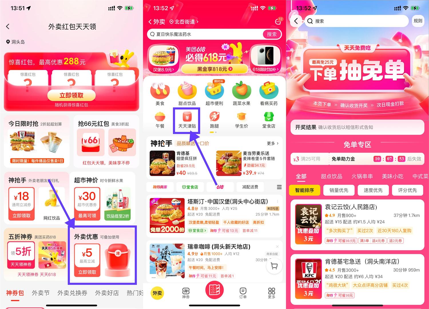 美团领津贴下单抢5万份免单-趣酷猫资源网