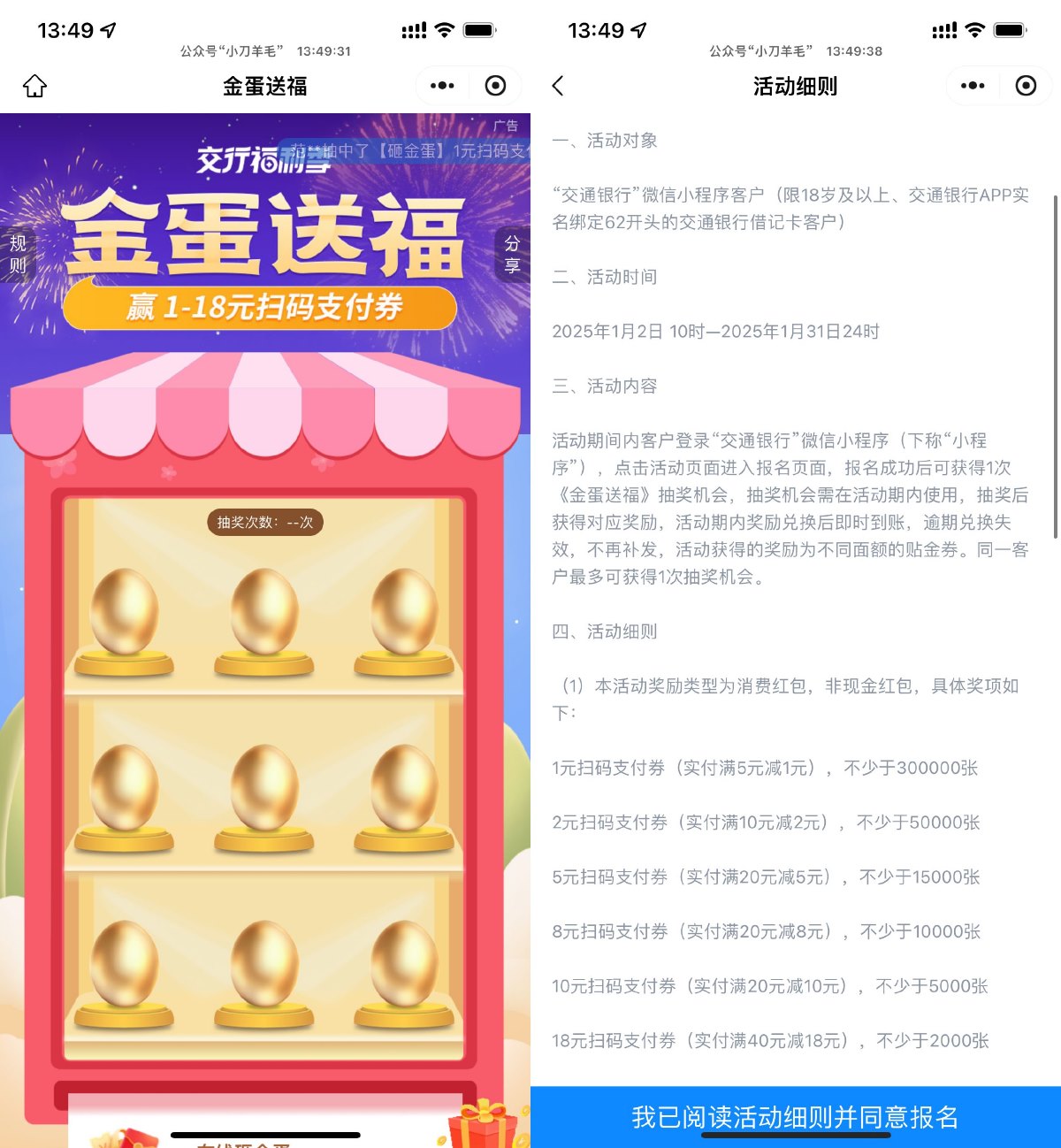 交行微信抽1~18元扫码支付券-趣酷猫资源网