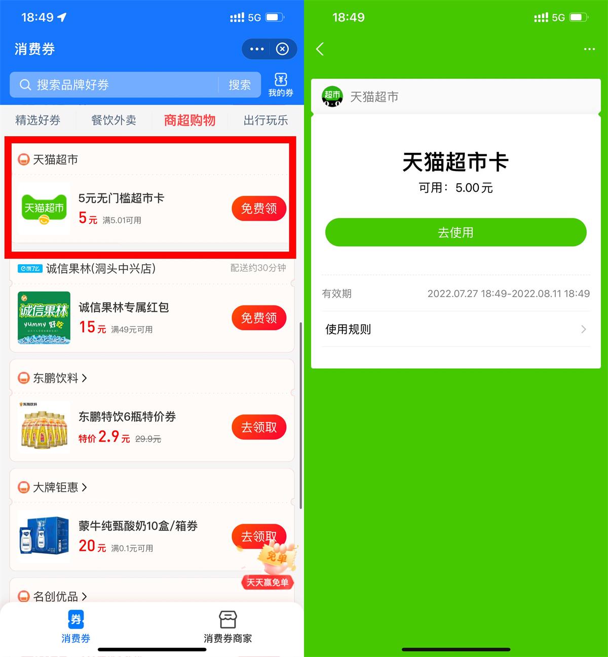 支付宝部分用户领5元猫超卡-趣酷猫资源网