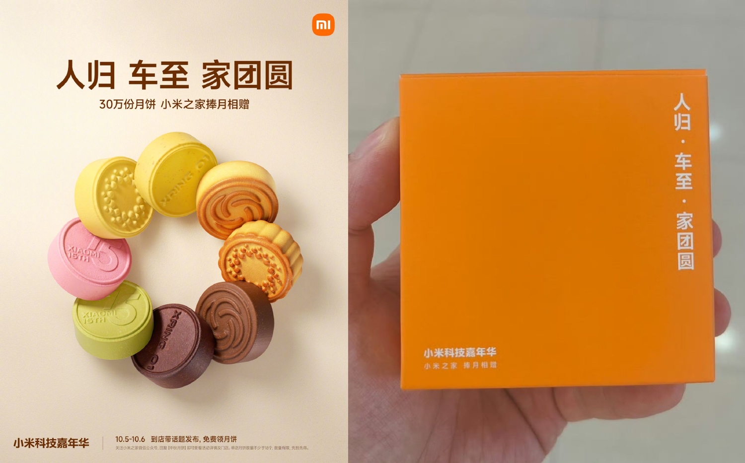 小米之家中秋到店免费领月饼-趣酷猫资源网