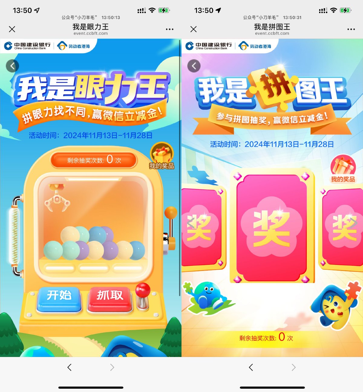 建行劳动者港湾抽2~5亓立减金-趣酷猫资源网