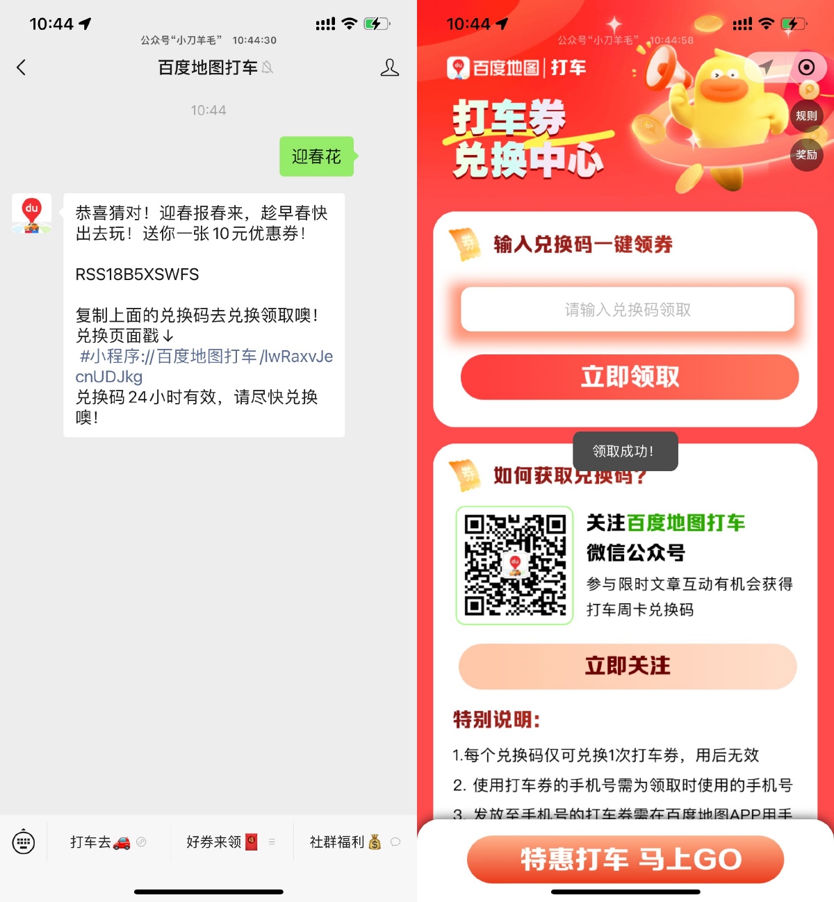 百度打车答题兑换10亓打车券-趣酷猫资源网