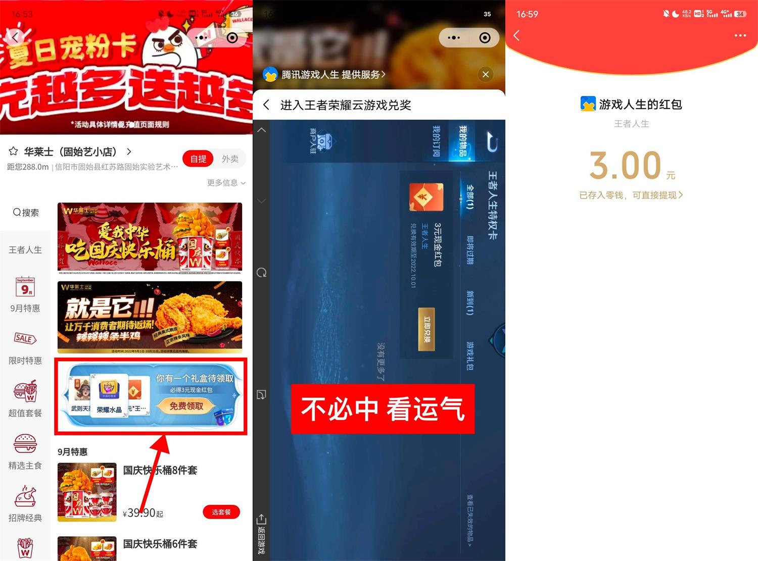 王者荣耀微信老用户抽3元红包-趣酷猫资源网