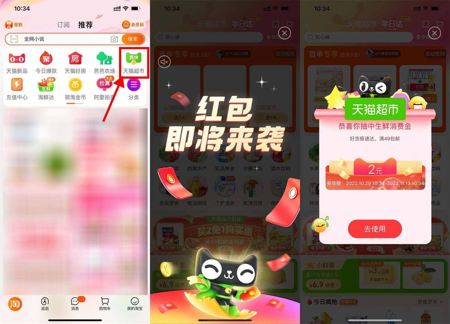 天猫超市抽1~8元生鲜消费金-趣酷猫资源网