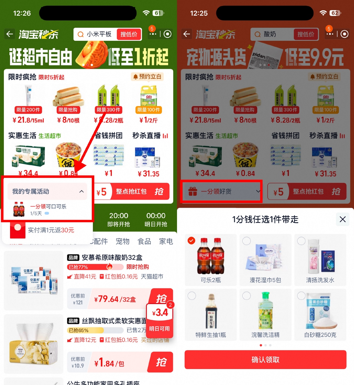 淘宝秒杀签到5天0.01亓撸实物-趣酷猫资源网