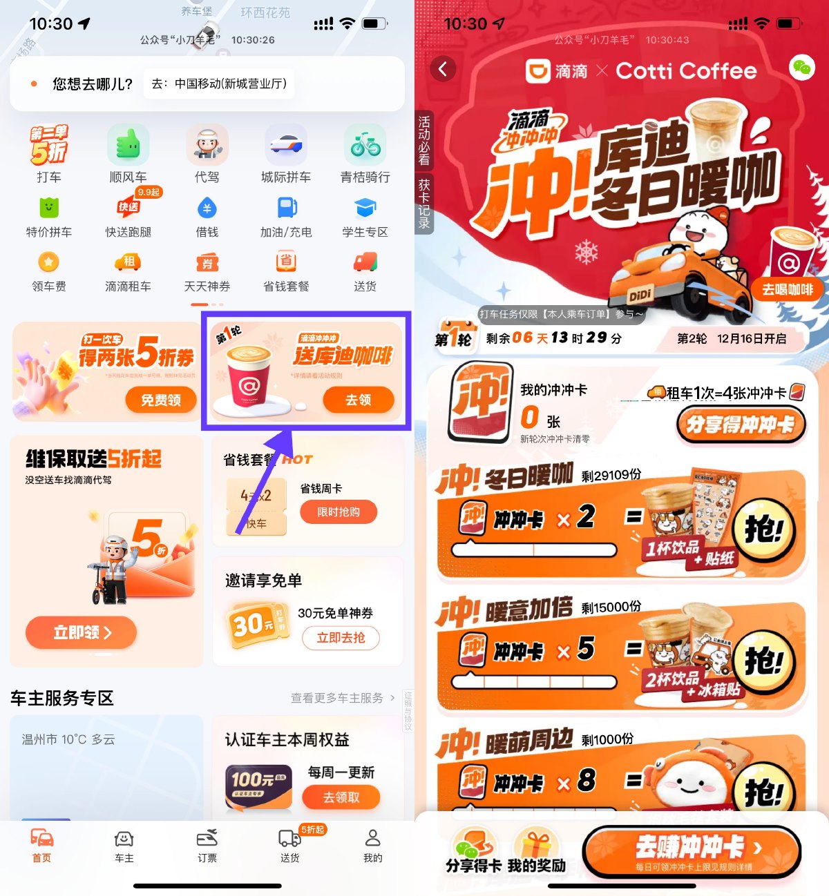 滴滴打车集卡片兑换库迪咖啡-趣酷猫资源网