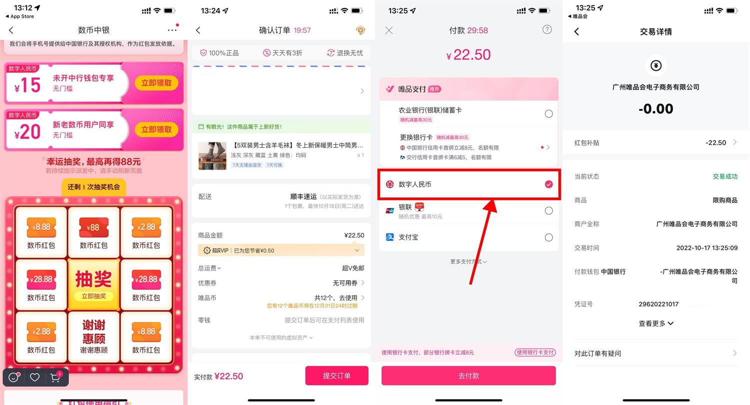 唯品会领20元以上中行数币红包-趣酷猫资源网