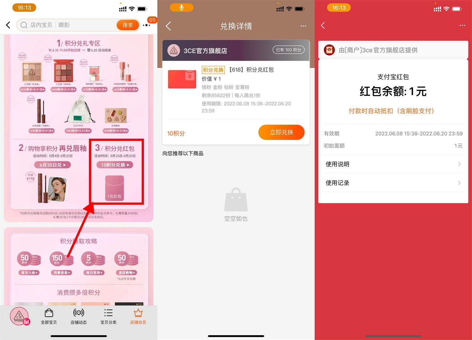 淘宝3CE领取1元支付宝通用红包-趣酷猫资源网