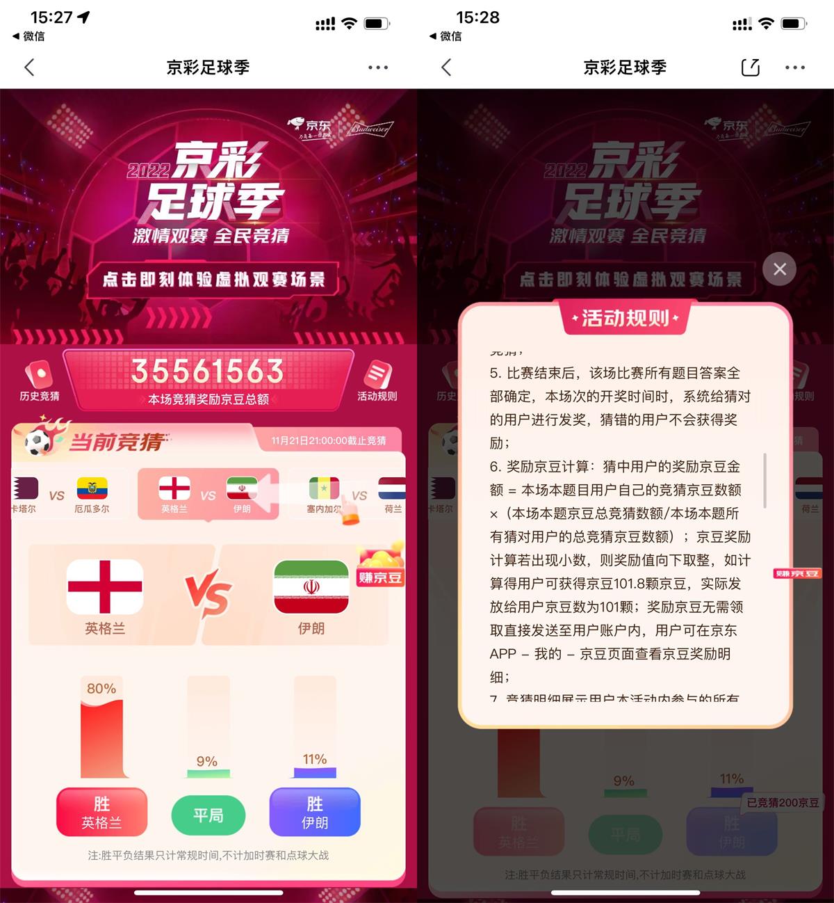 京东京彩足球季每日瓜分京豆-趣酷猫资源网