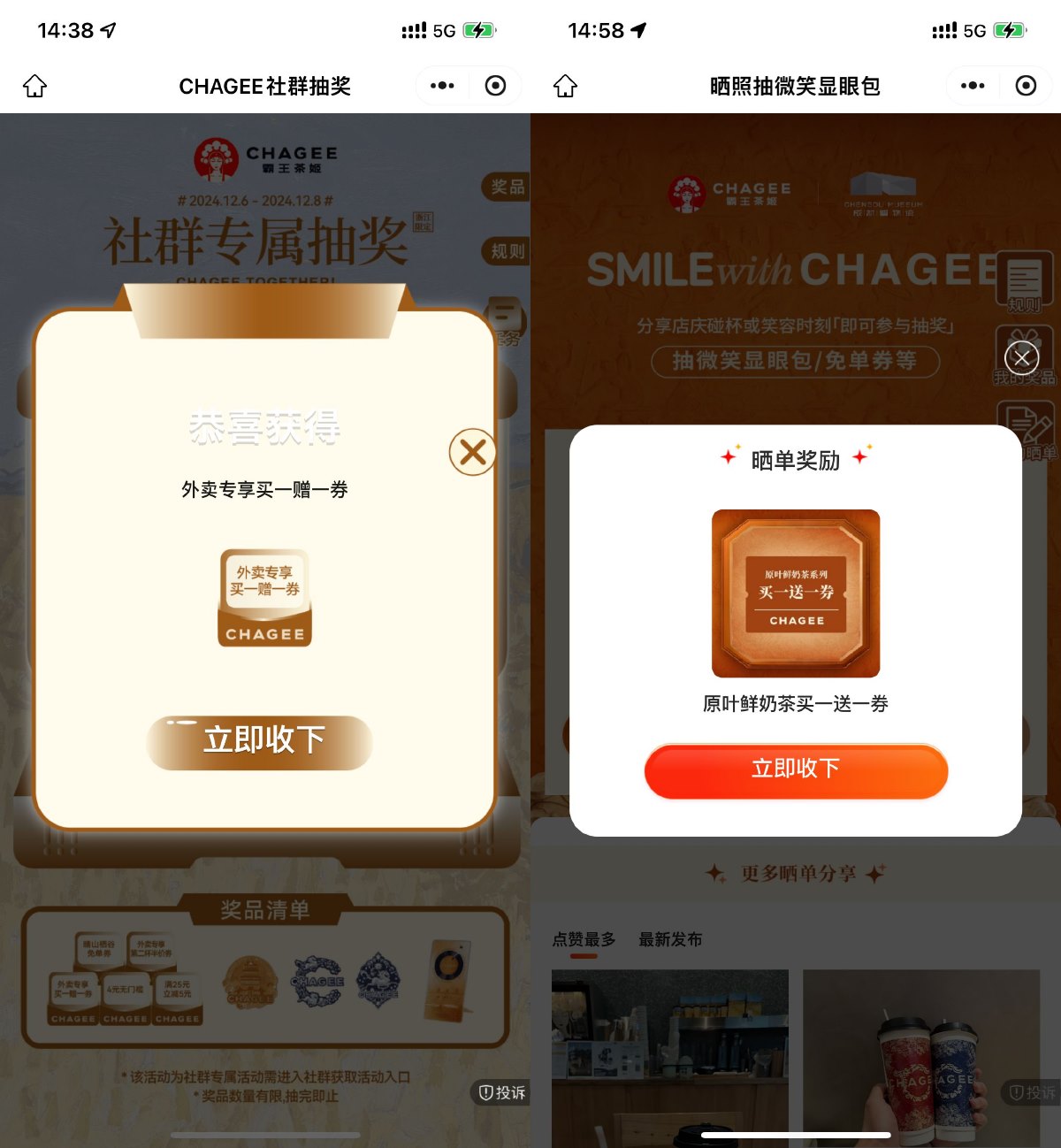 霸王茶姬部分地区抽买一送一-趣酷猫资源网