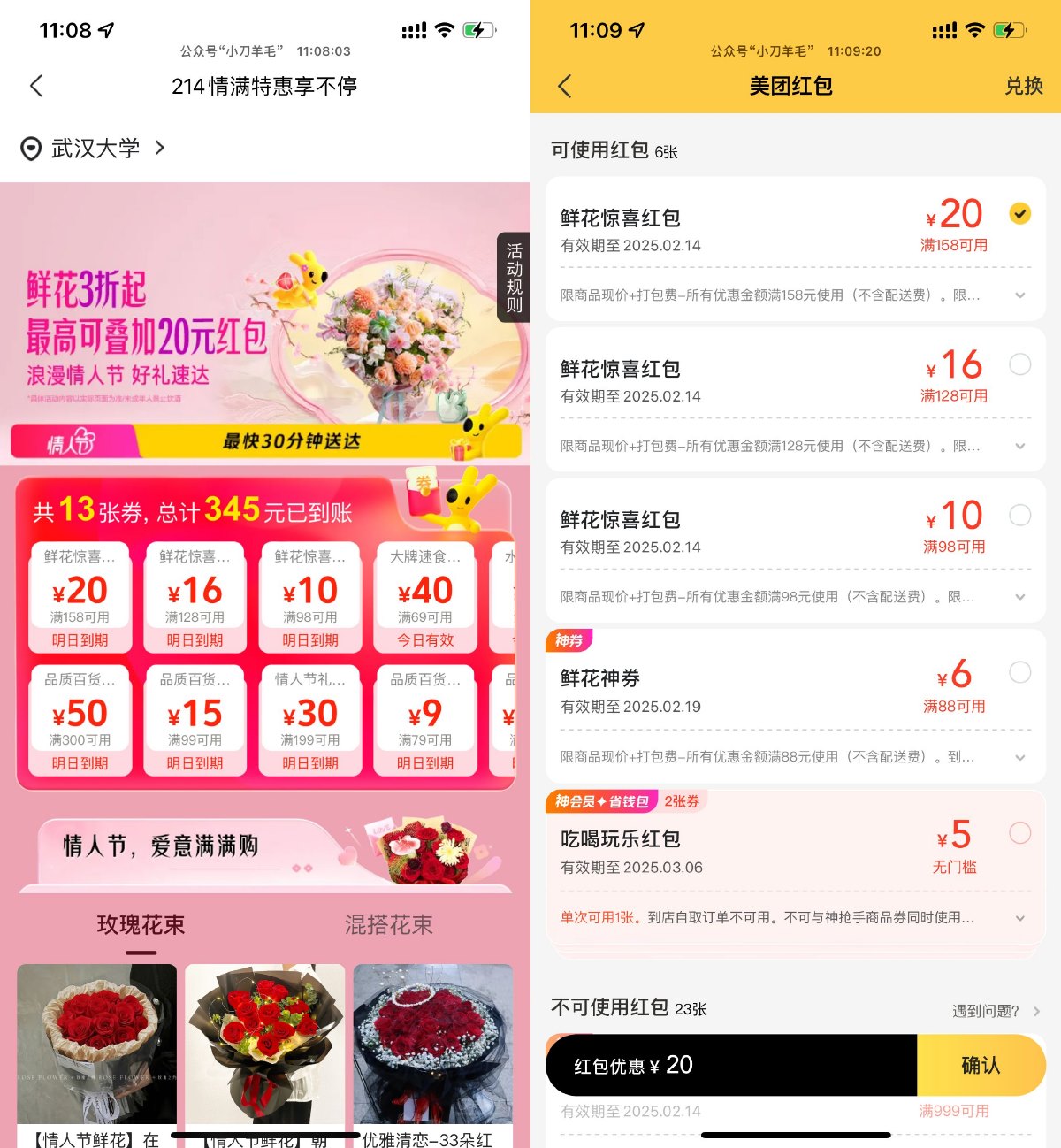 美团情人节领取鲜花满减神券-趣酷猫资源网