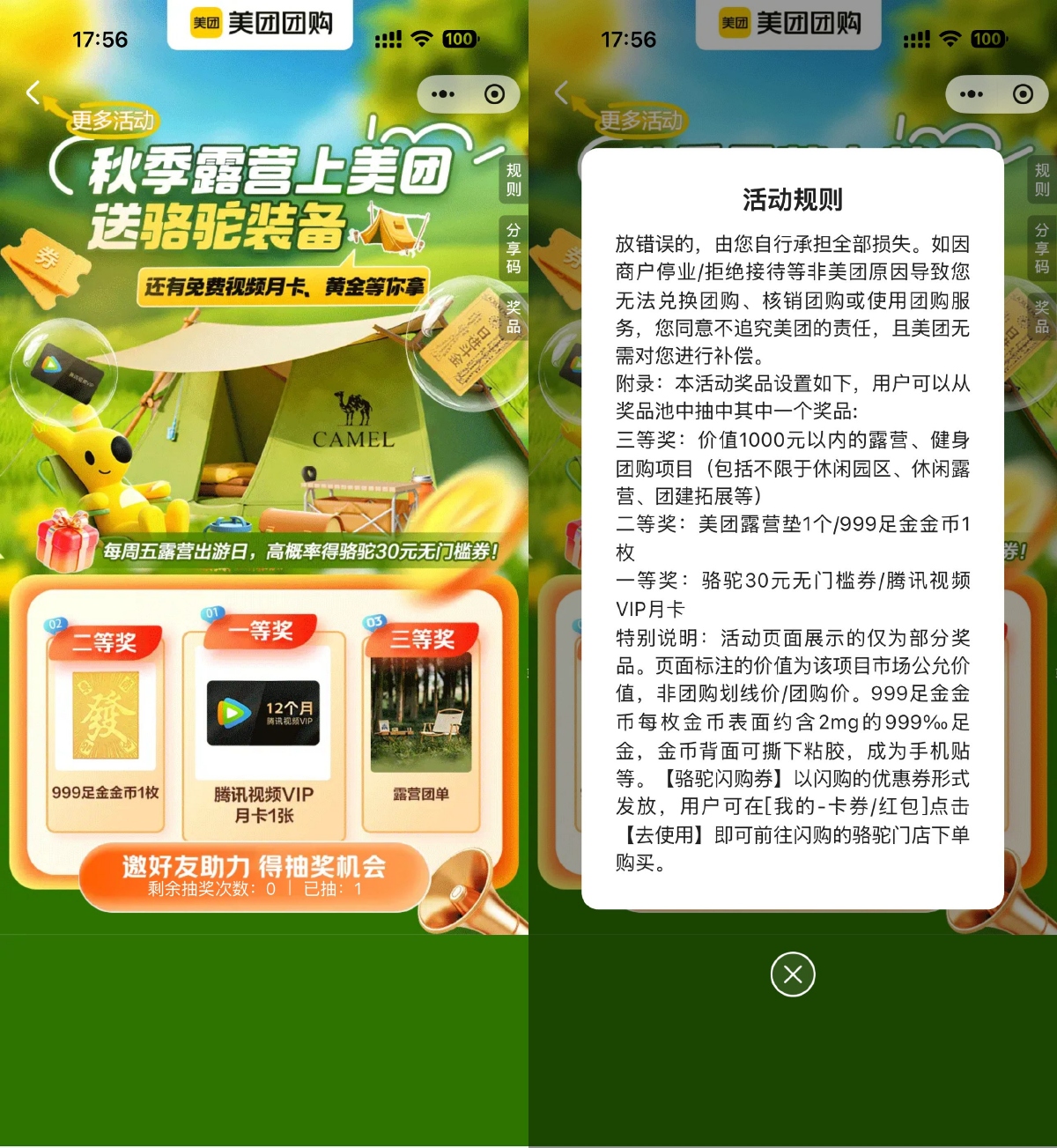 美团秋季抽腾讯视频会员月卡-趣酷猫资源网