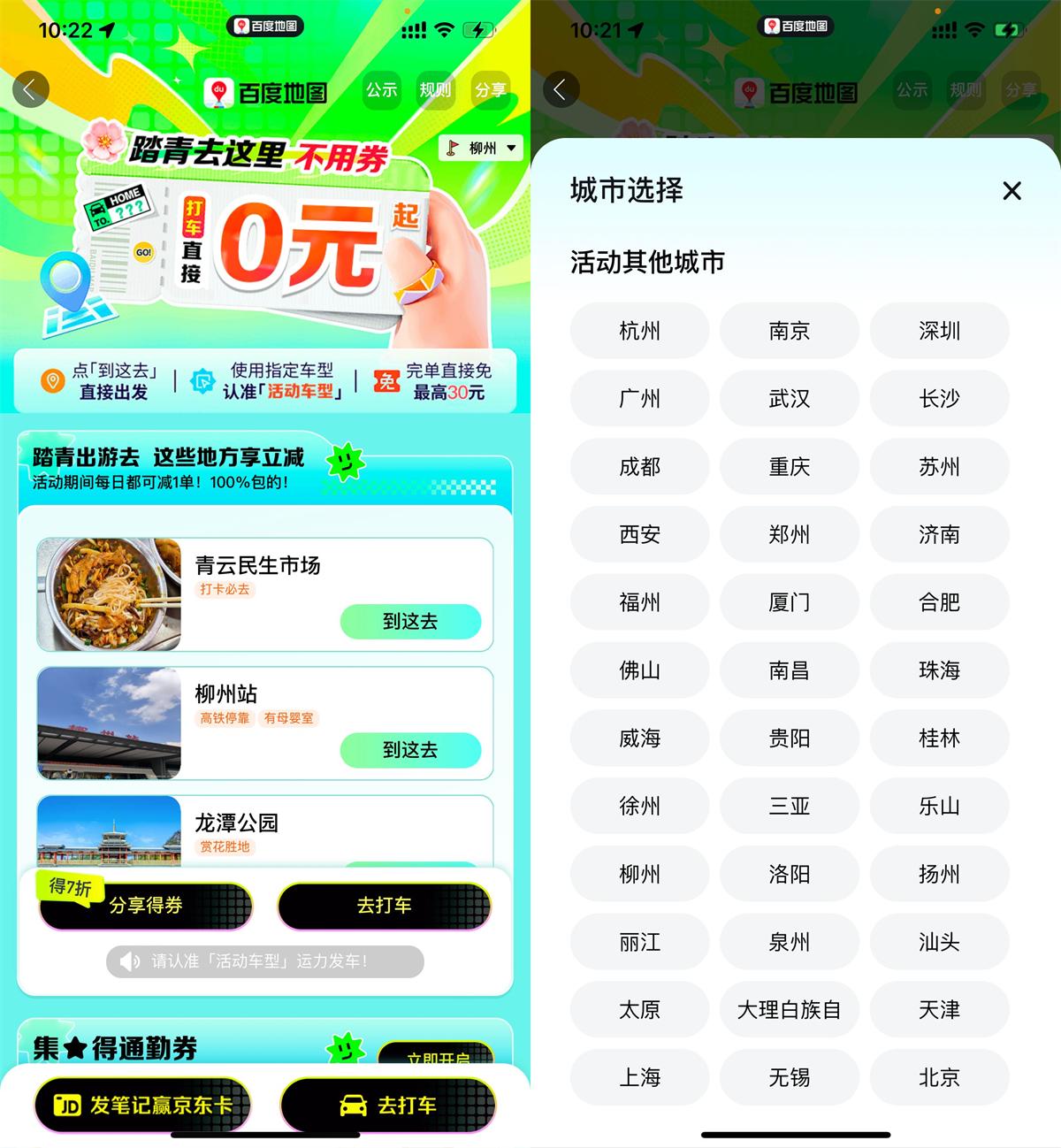 百度打车指定地点得30亓免单-趣酷猫资源网