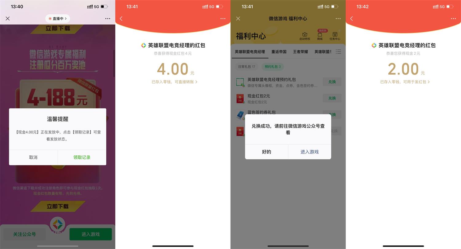 英雄联盟电竞经理注册领6元红包-趣酷猫资源网