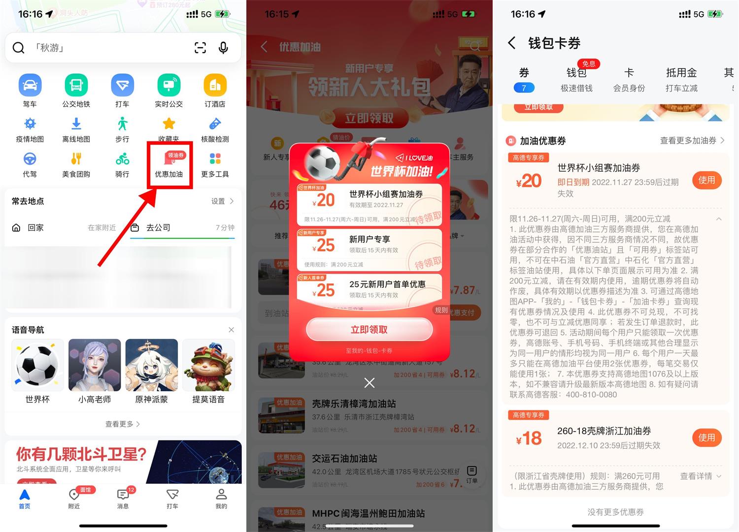 高德地图领取200减20元加油券-趣酷猫资源网