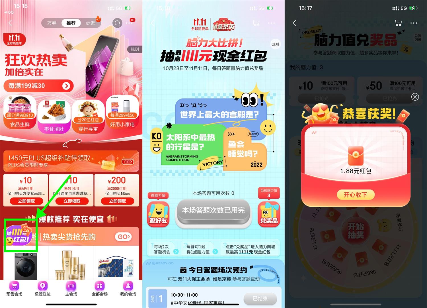 京东脑力大比拼每天答题抽红包-趣酷猫资源网