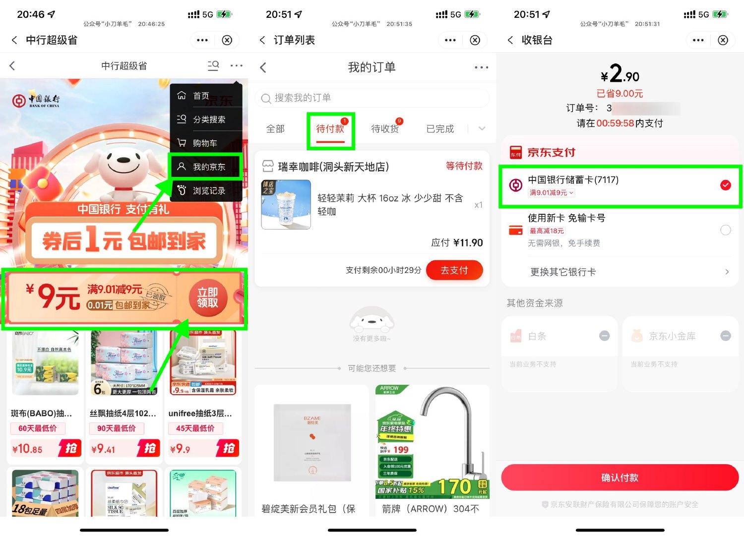 中行0.9~2.9亓喝瑞幸咖啡包邮-趣酷猫资源网