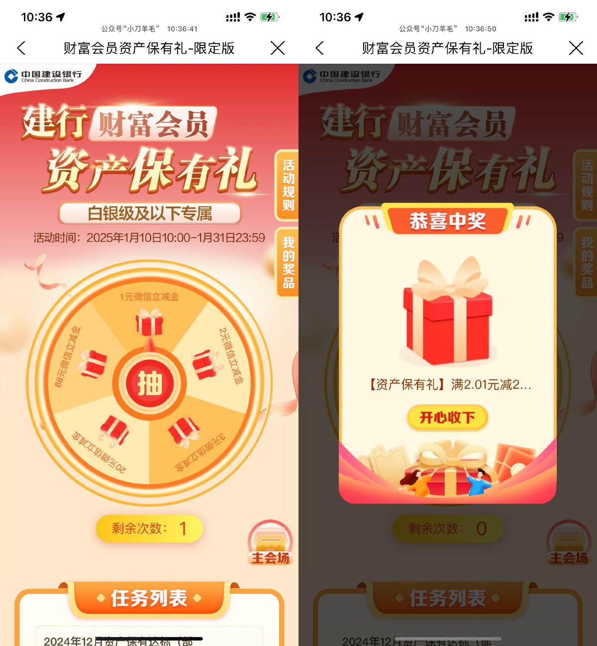 建行财富会员抽1~88亓立减金-趣酷猫资源网