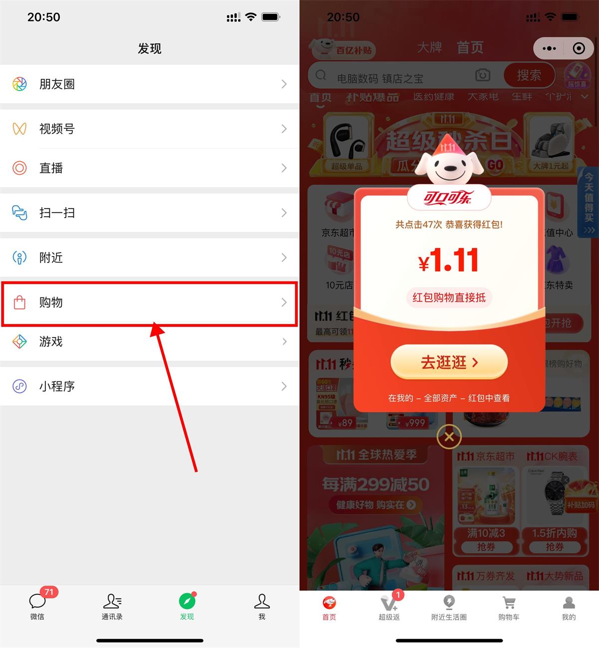 京东连击抽随机购物红包-趣酷猫资源网