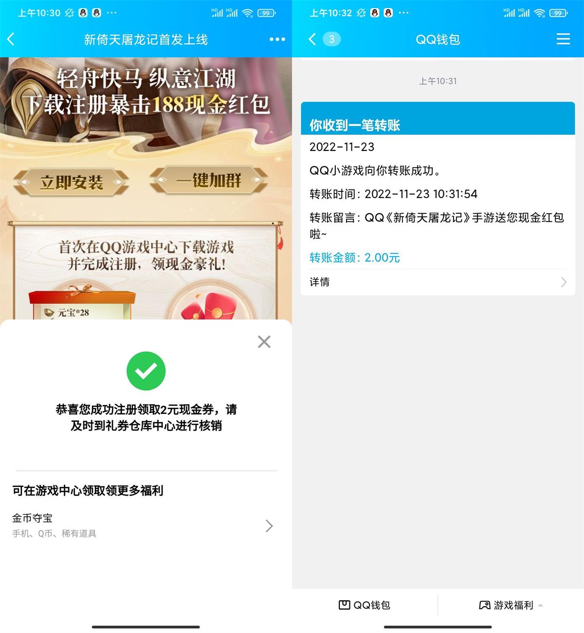 倚天屠龙记新用户注册领2元红包-趣酷猫资源网