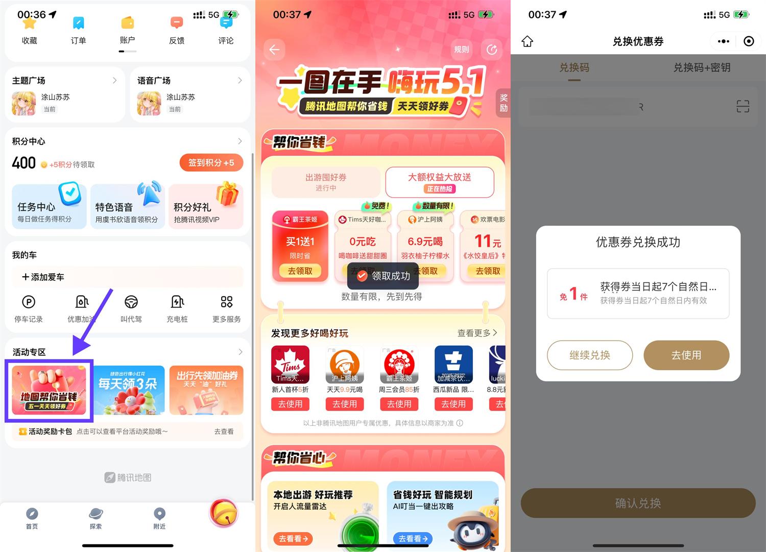 腾讯地图领霸王茶姬买一送一-趣酷猫资源网