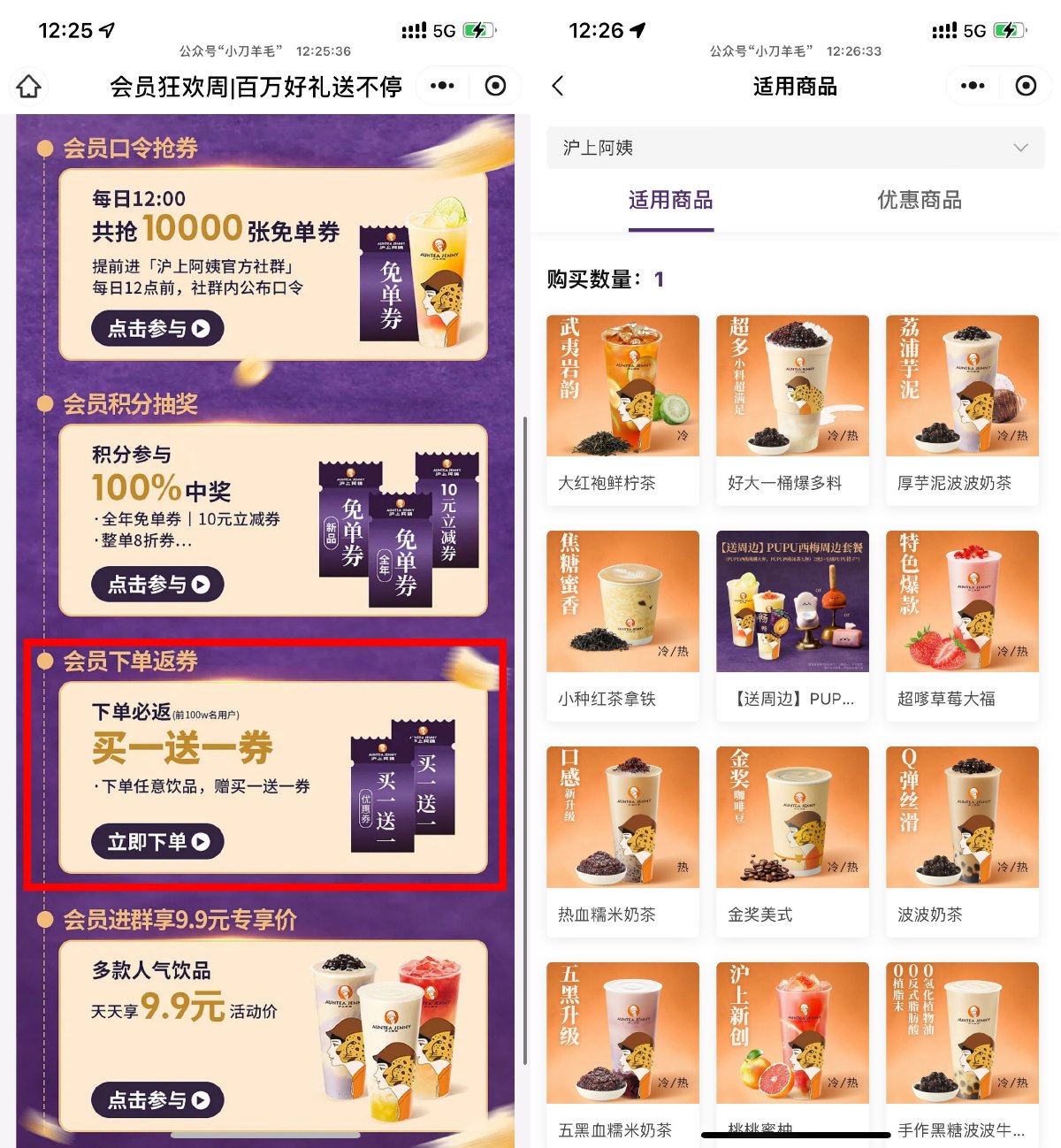 沪上阿姨下单必得买一送一券-趣酷猫资源网