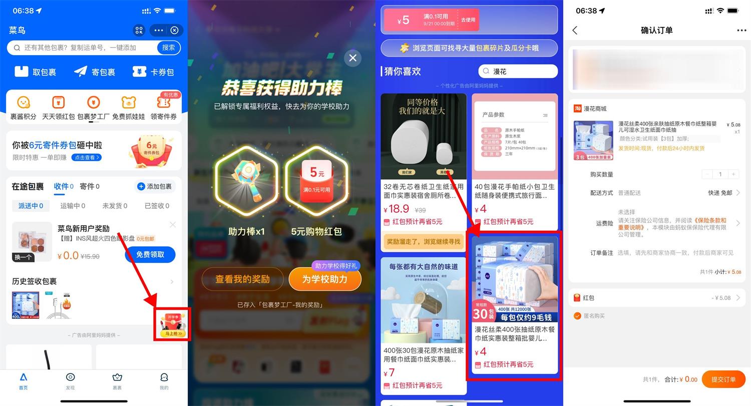 菜鸟开学季抽购物红包或话费券-趣酷猫资源网