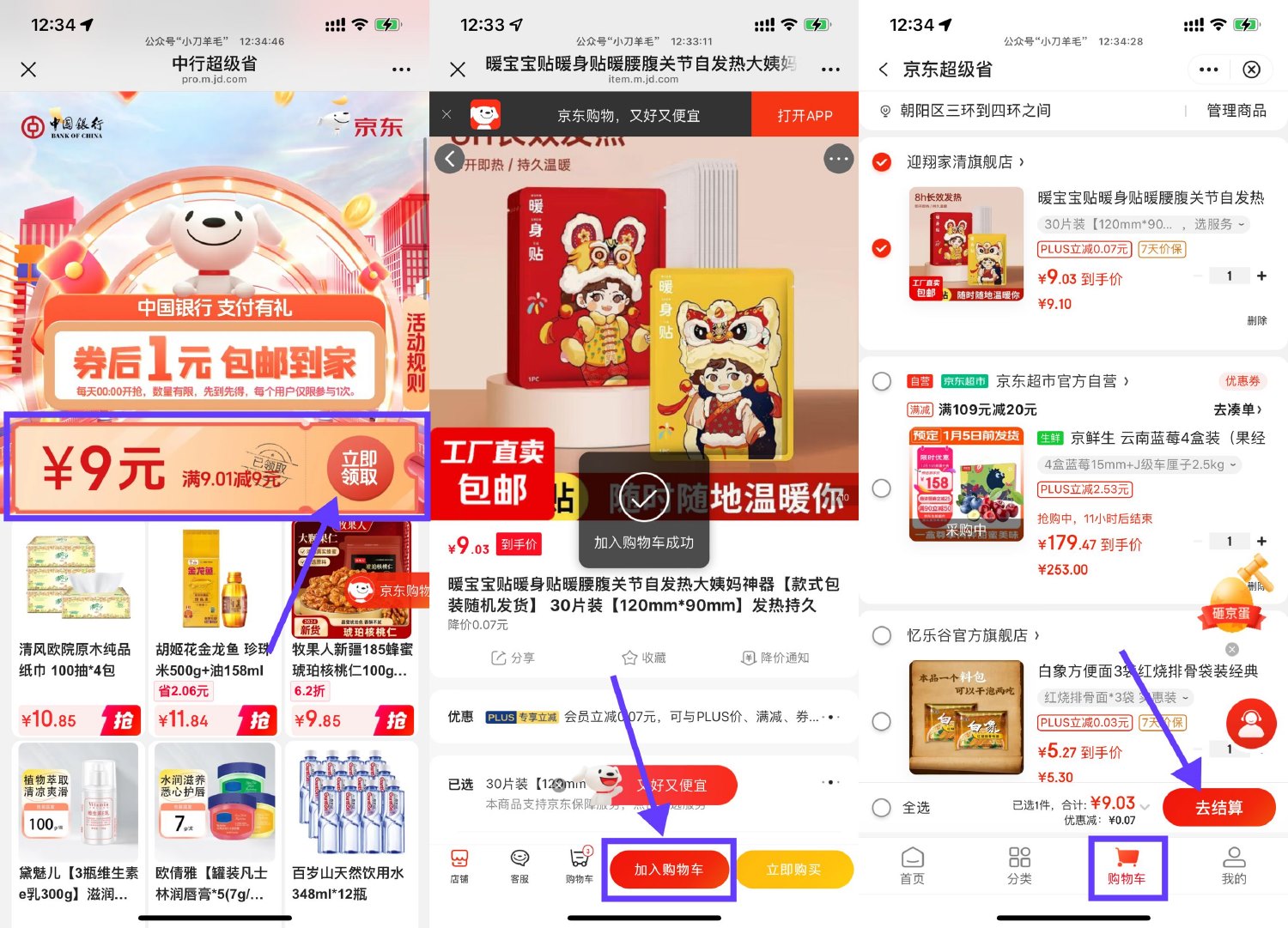 中行领取京东9亓券0亓撸实物-趣酷猫资源网