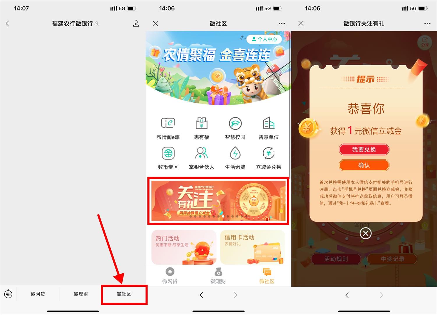 农行关注有礼领1元微信立减金-趣酷猫资源网