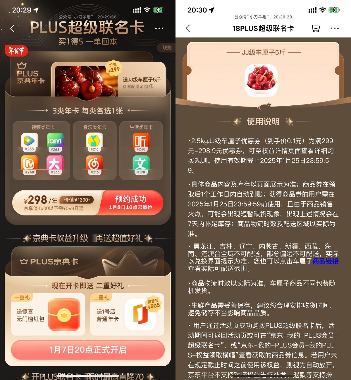 京东298亓开PLUS超级联名卡-趣酷猫资源网