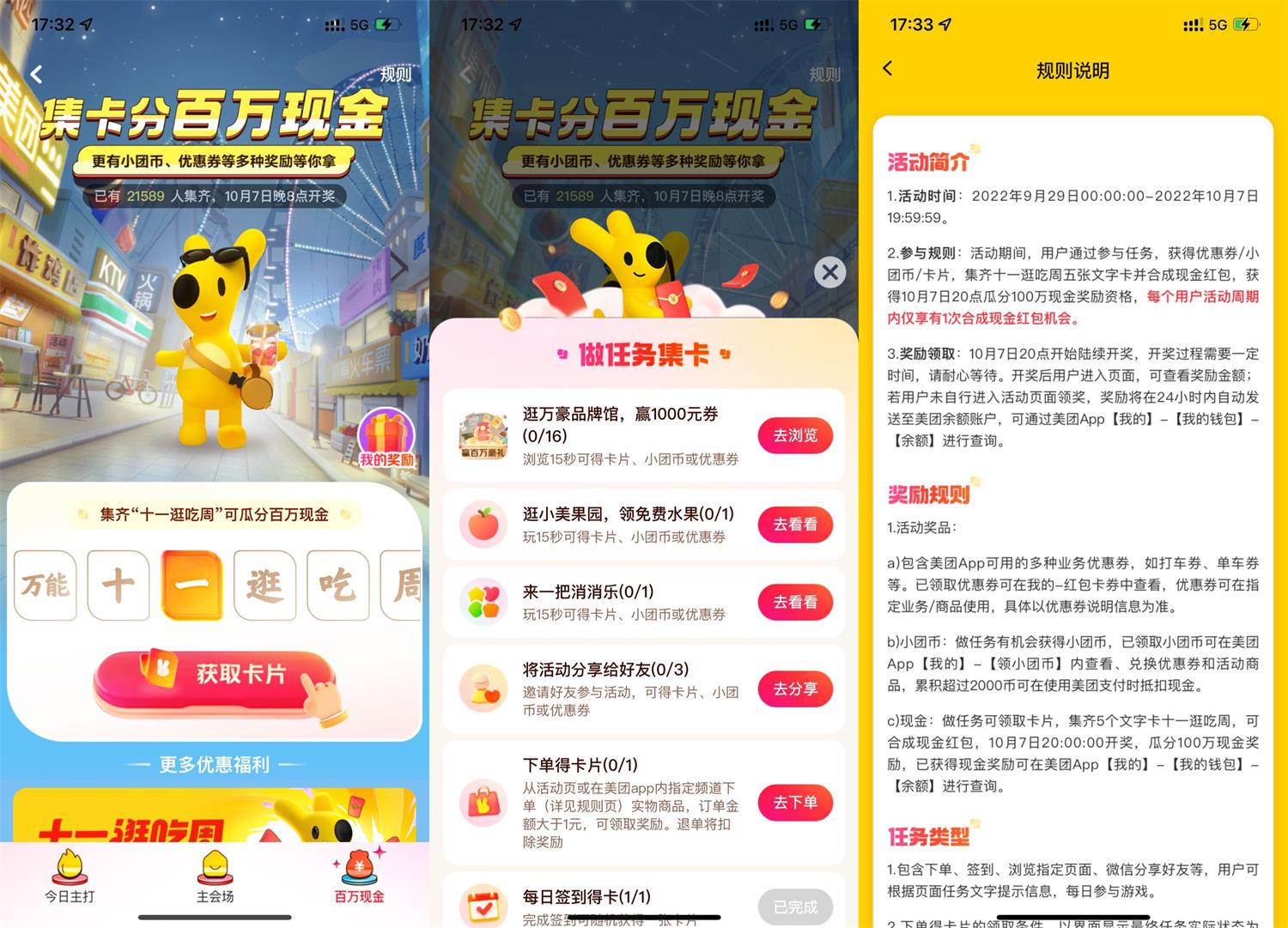 美团国庆十一集卡瓜分随机红包-趣酷猫资源网