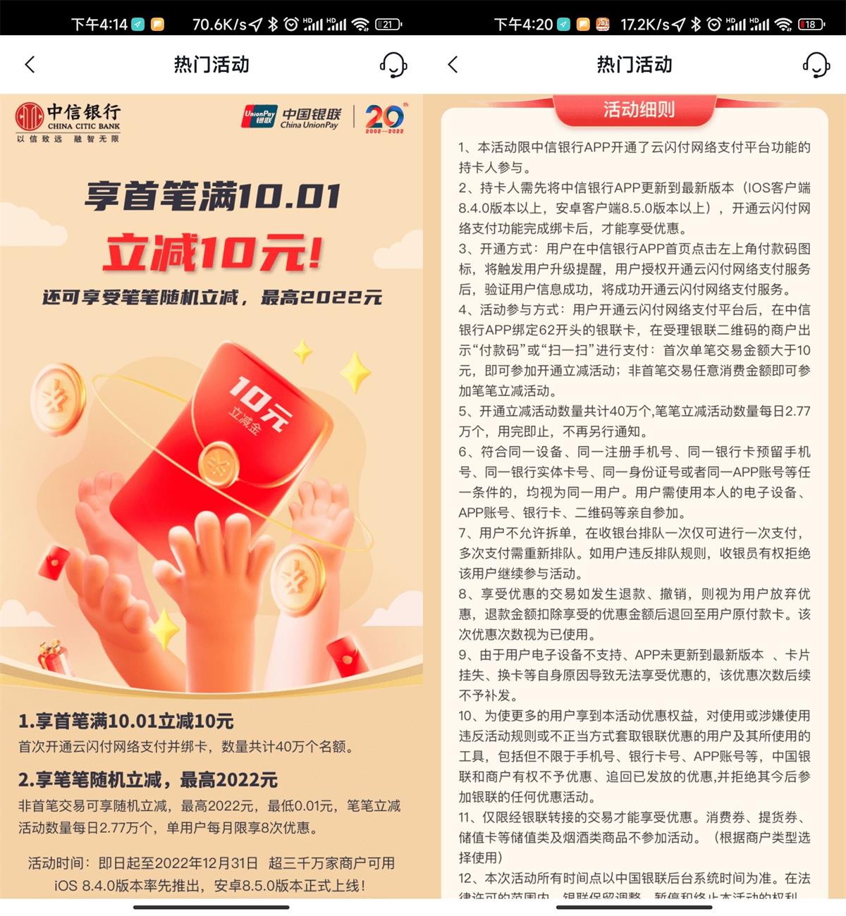 中信银行开通网络支付立减10元-趣酷猫资源网