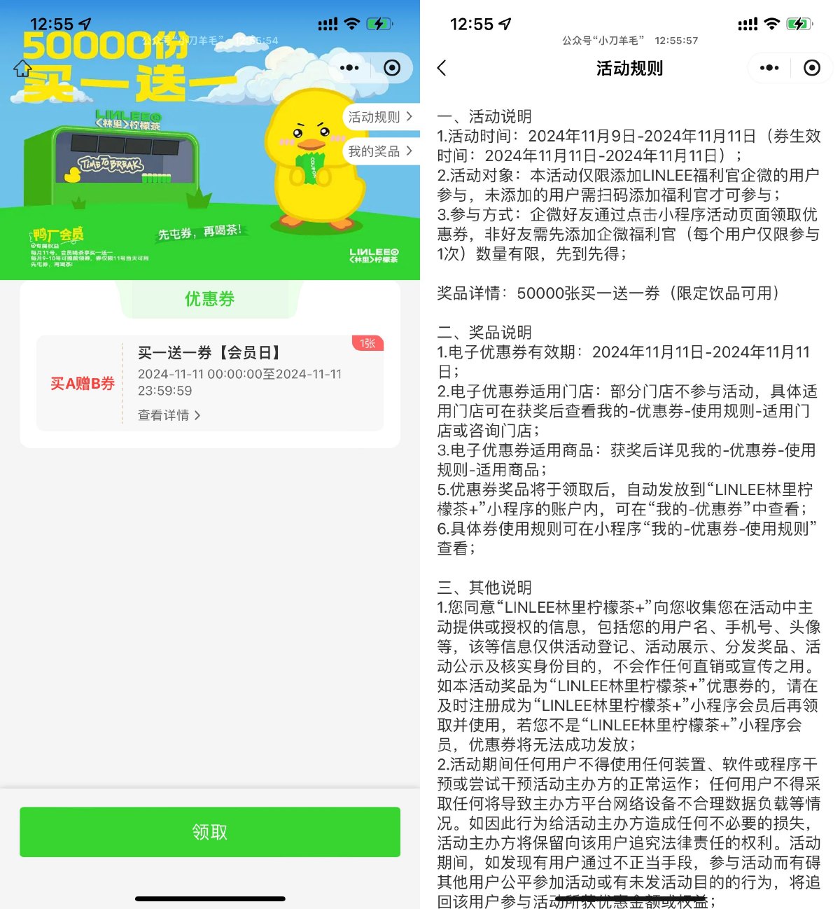 林里柠檬茶直接领买一送一券-趣酷猫资源网