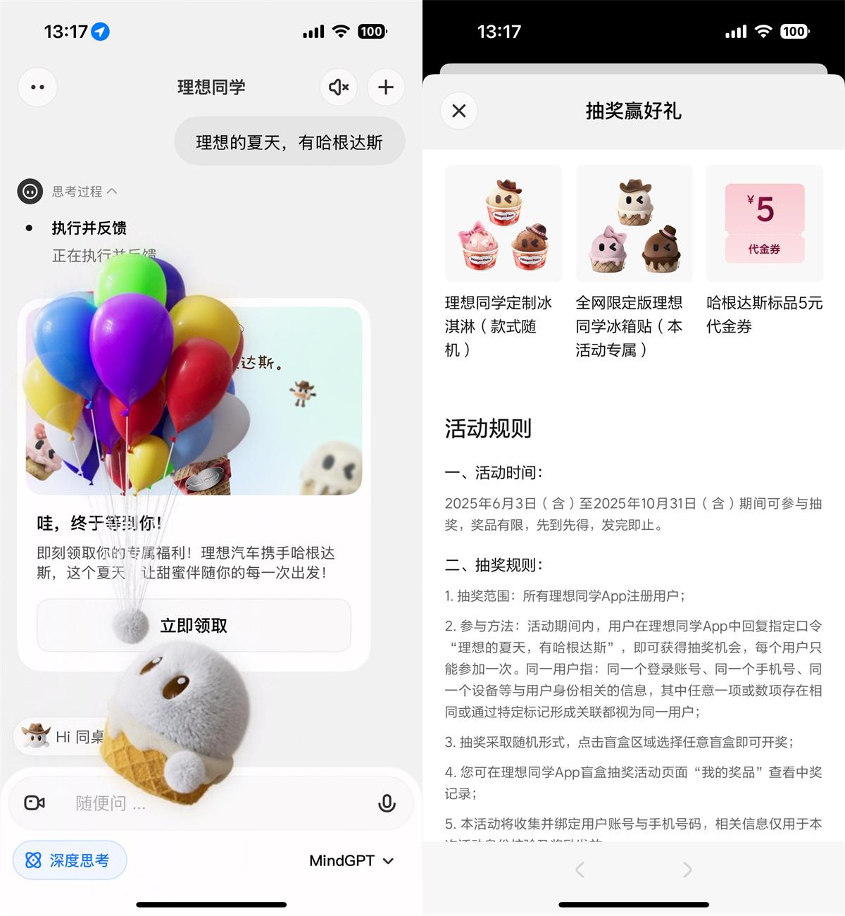 理想同学抽哈根达斯或冰箱贴-趣酷猫资源网