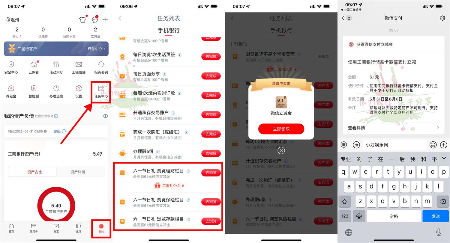 工行六一节日礼抽6.1元立减金-趣酷猫资源网