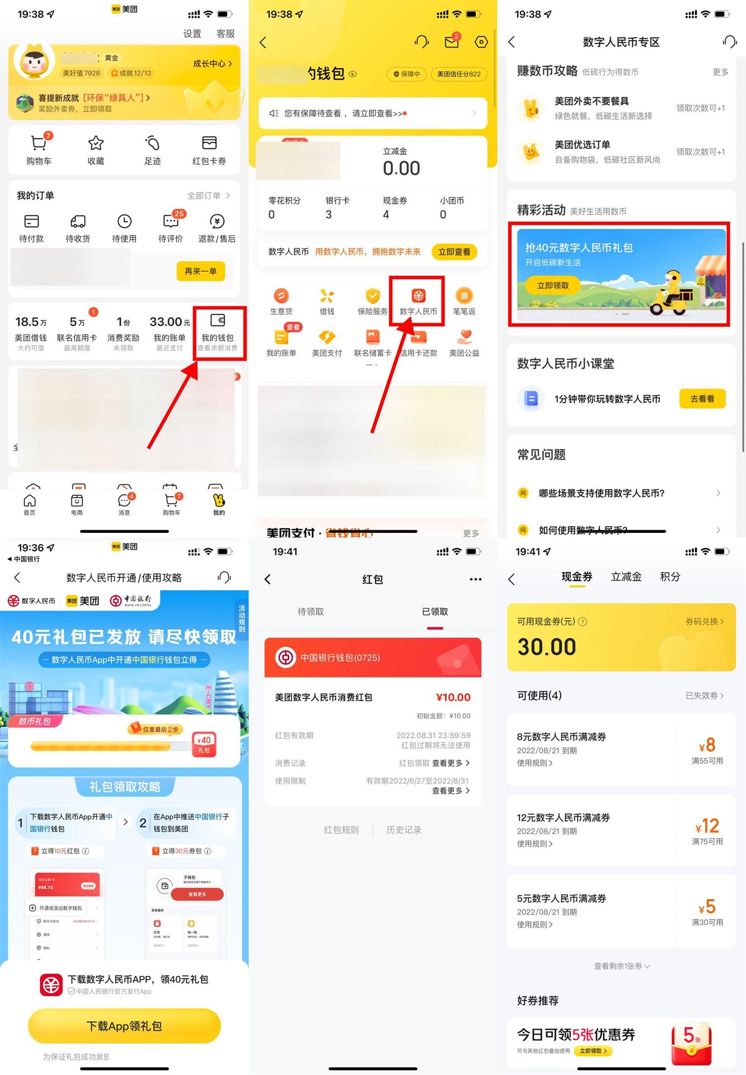 美团领中行数字人民币10元红包-趣酷猫资源网
