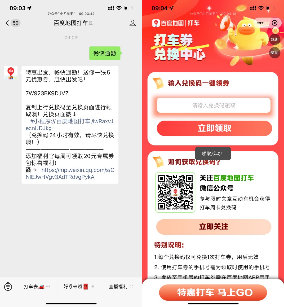 百度打车答题兑换5亓打车券-趣酷猫资源网