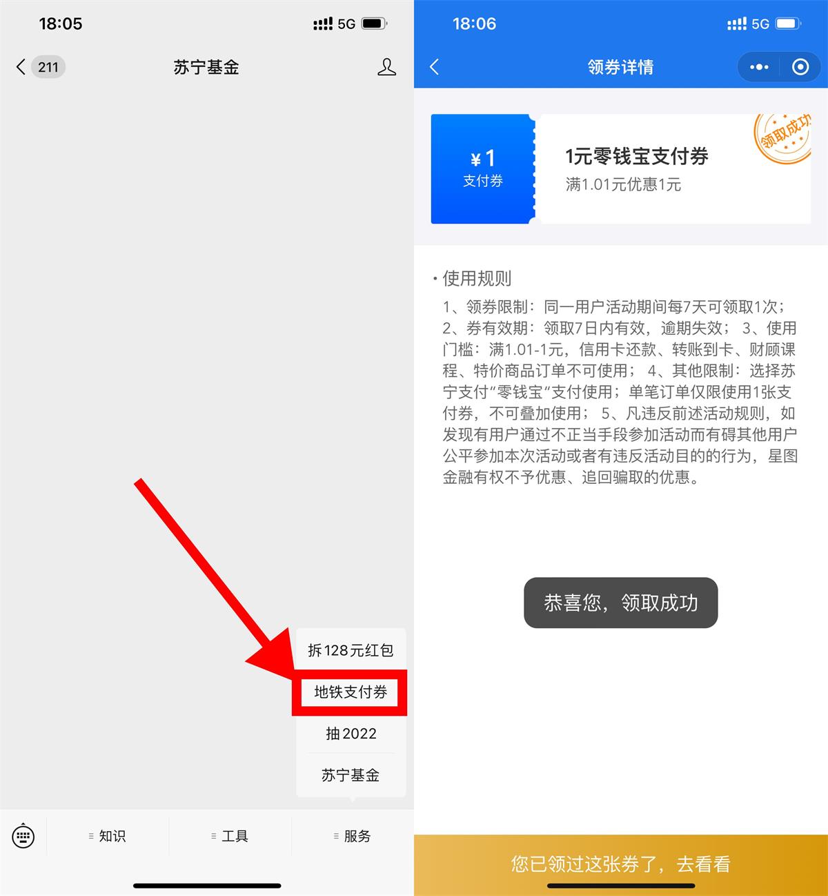 苏宁基金领1元零钱宝支付券-趣酷猫资源网