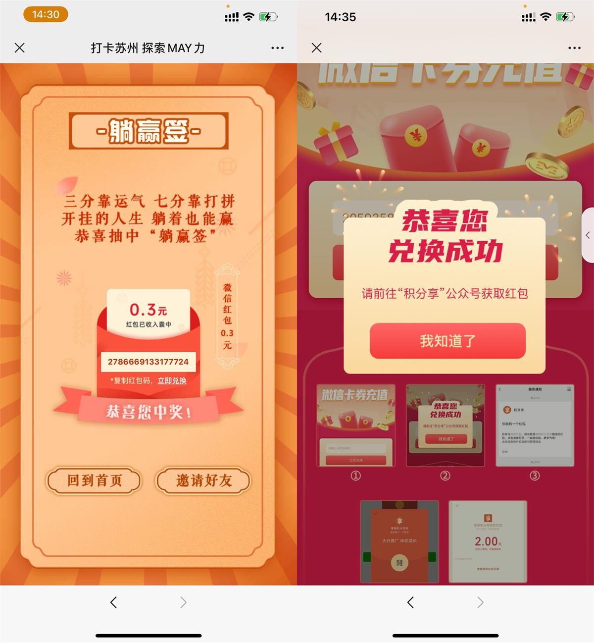 苏州直销打卡抽签必中随机红包-趣酷猫资源网