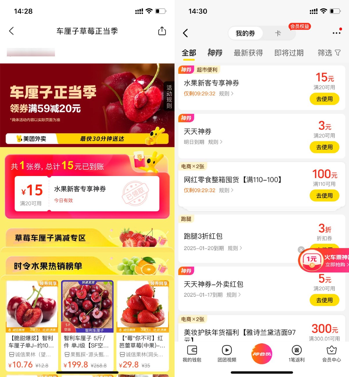 美团外卖领20减15亓水果红包-趣酷猫资源网