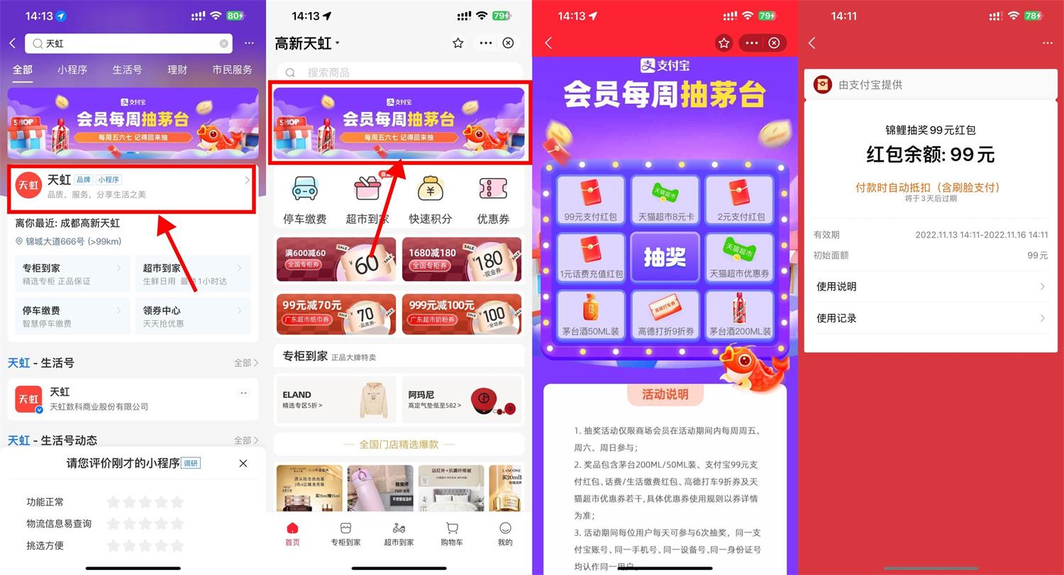支付宝天虹抽2~99元支付红包-趣酷猫资源网