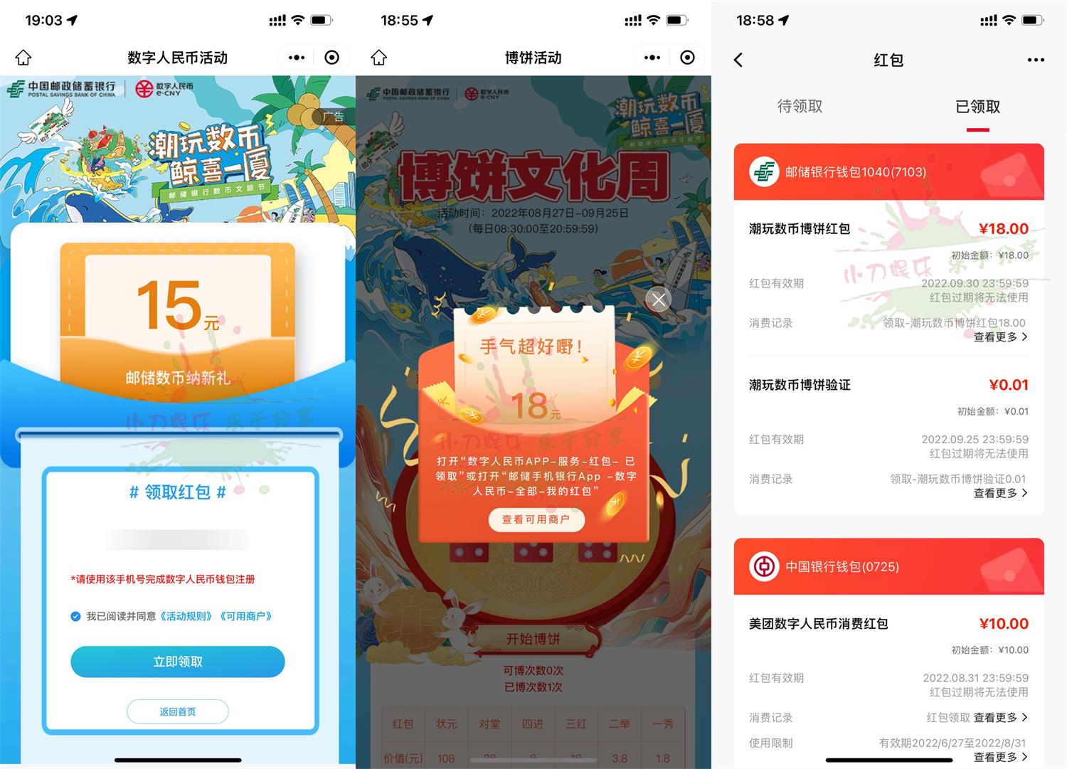 邮储数字人民币抽1.8~108元红包-趣酷猫资源网