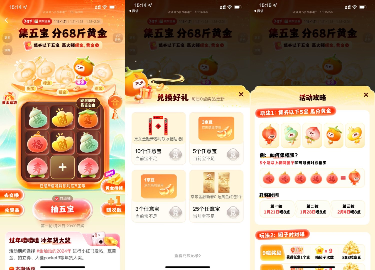 京东金融集五宝瓜分68斤黄金-趣酷猫资源网