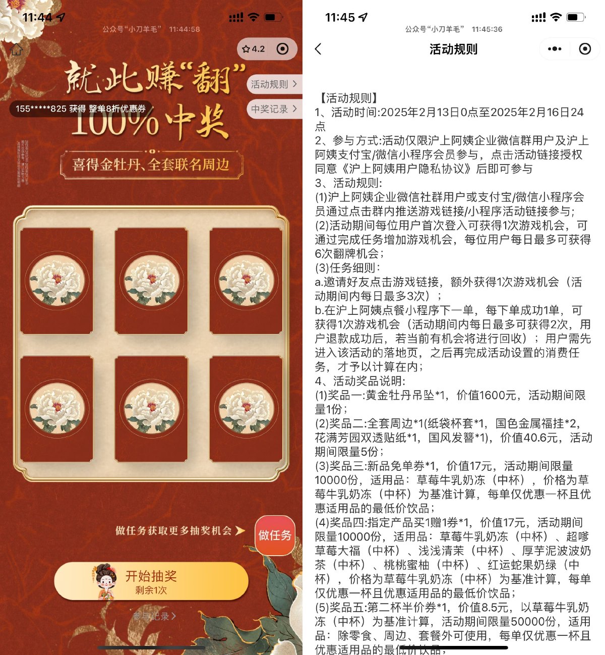 沪上阿姨抽买一送一或免单券-趣酷猫资源网