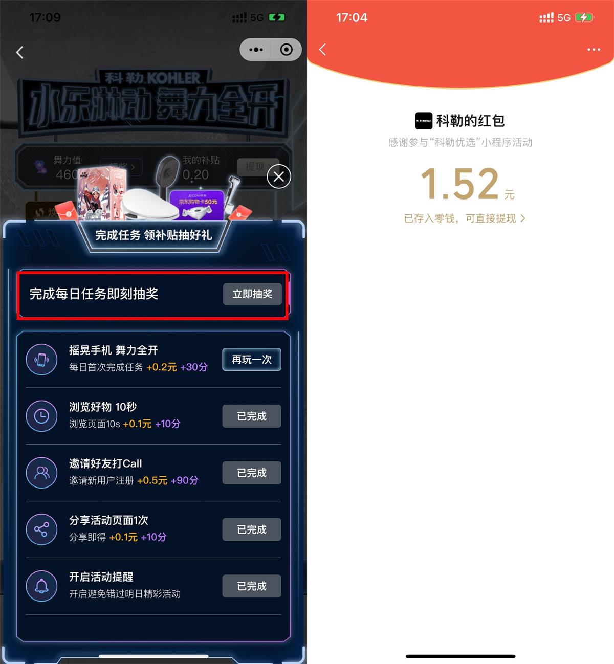 科勒优选做任务领1.4元红包-趣酷猫资源网